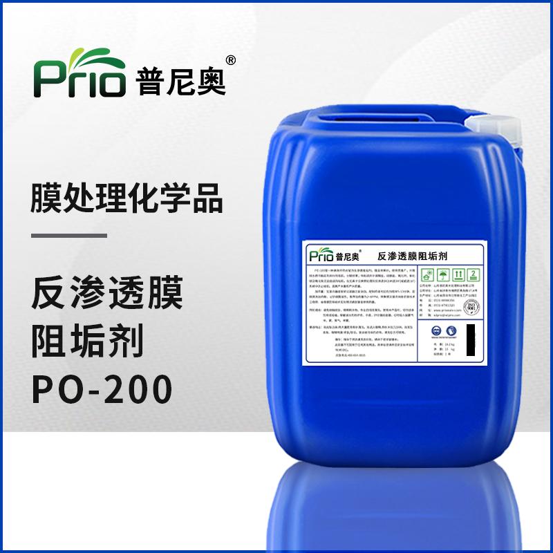 反渗透膜阻垢剂PO-200