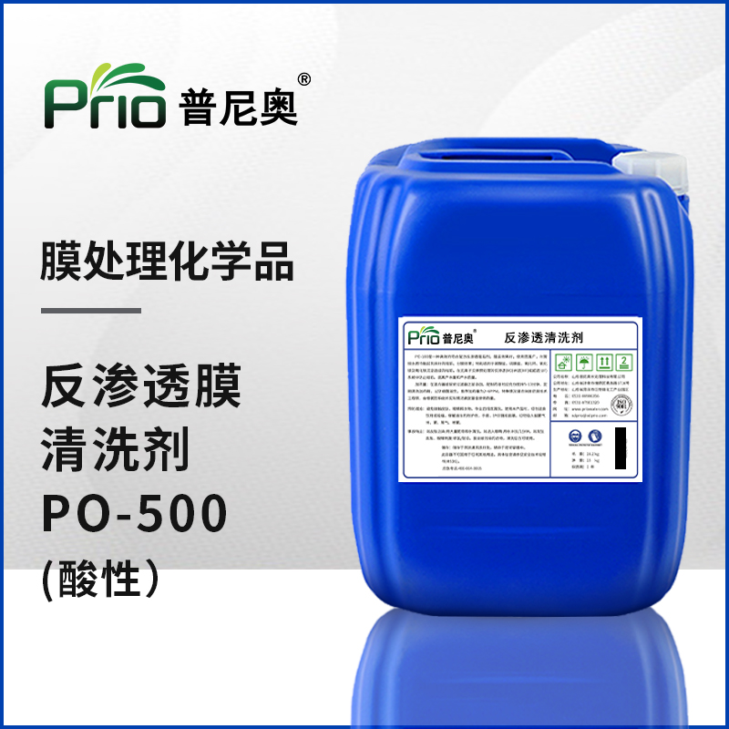 反渗透膜清洗剂