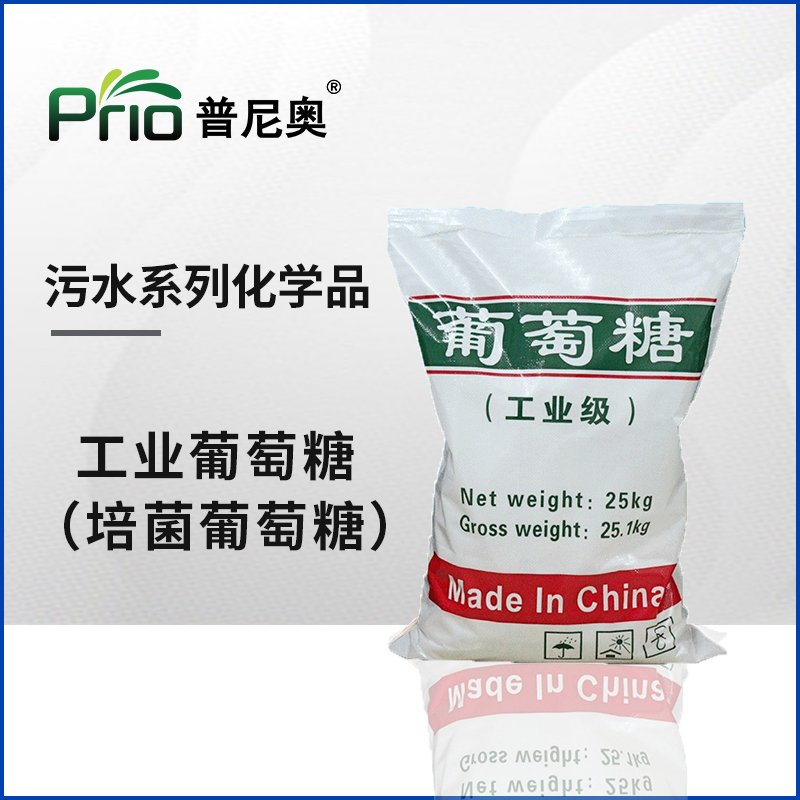 工业葡萄糖
