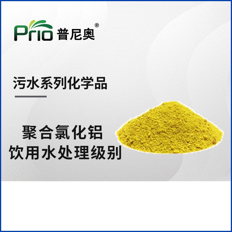 聚合氯化铝